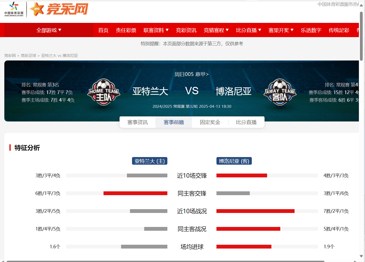 亚特兰大主场胜利，稳固争四席位的简单介绍