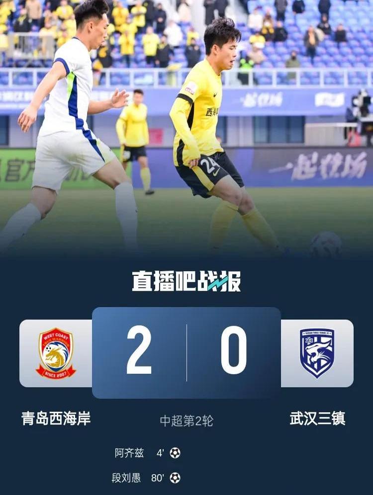青岛黄海主场赢得关键胜利，球队状态回暖