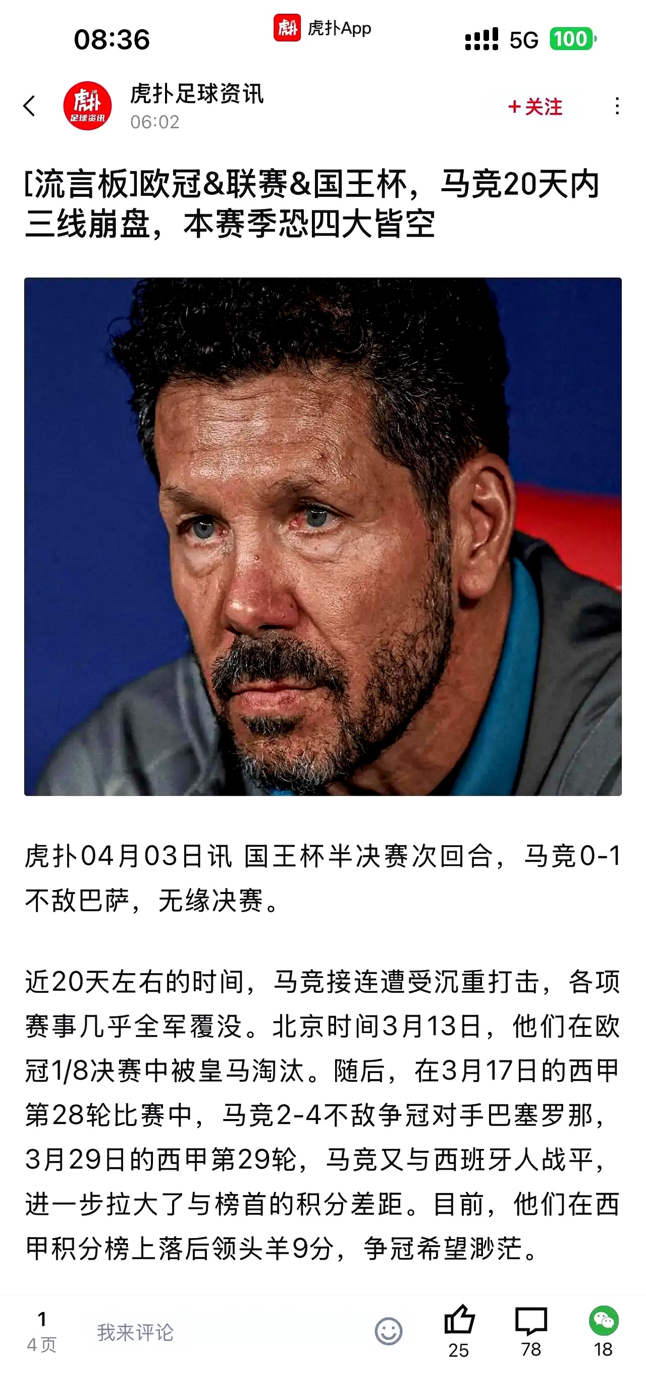 包含皇马轻取马竞，梅西逆转建功亚洲杯的词条
