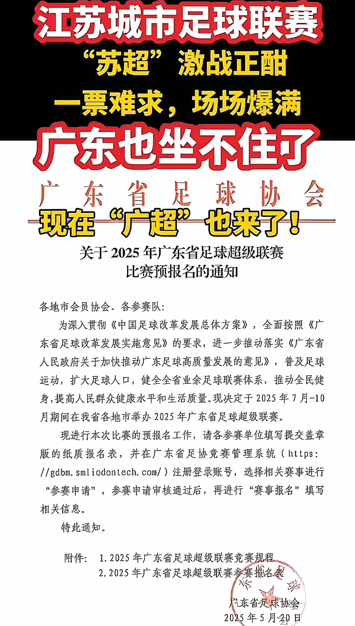 关于中国足球协会宣布启动重大改革计划，力求提升国内足球水平的信息