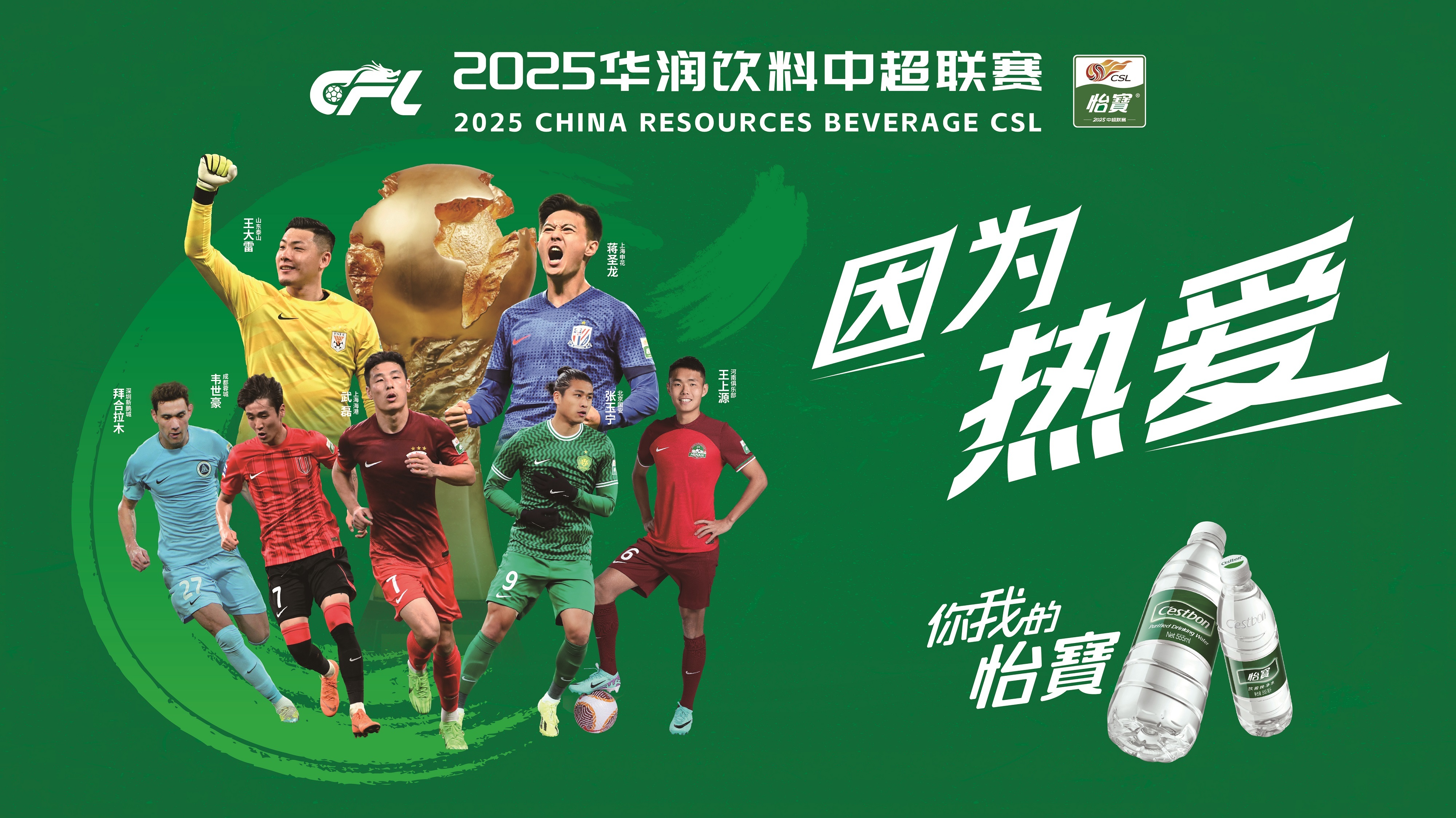势如破竹！中超一支豪强球队力压对手取得连胜