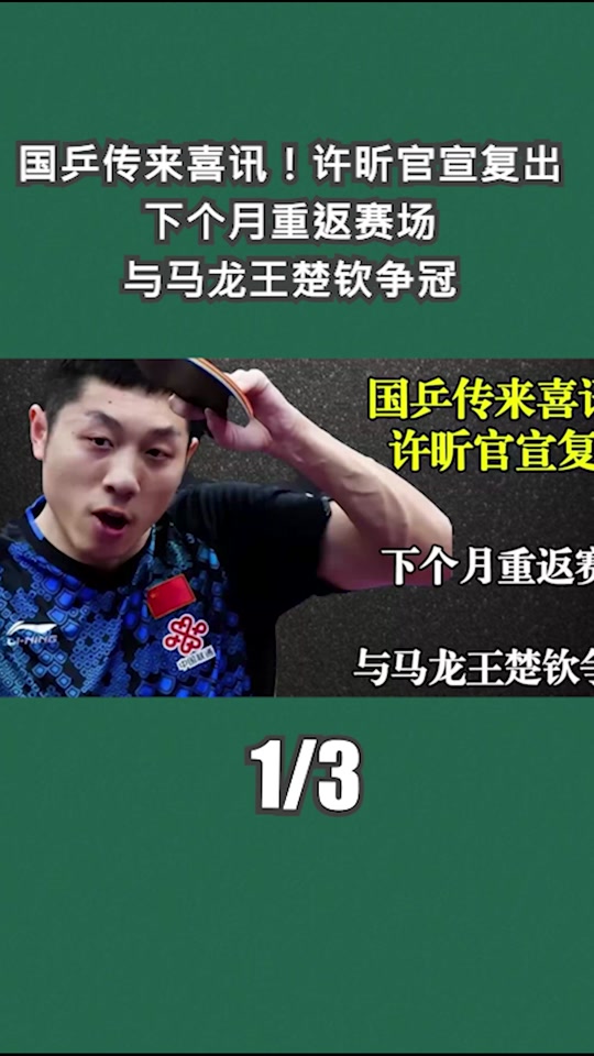 波兰乒乓球队血洗韩国乒乓球队，许昕统治全场