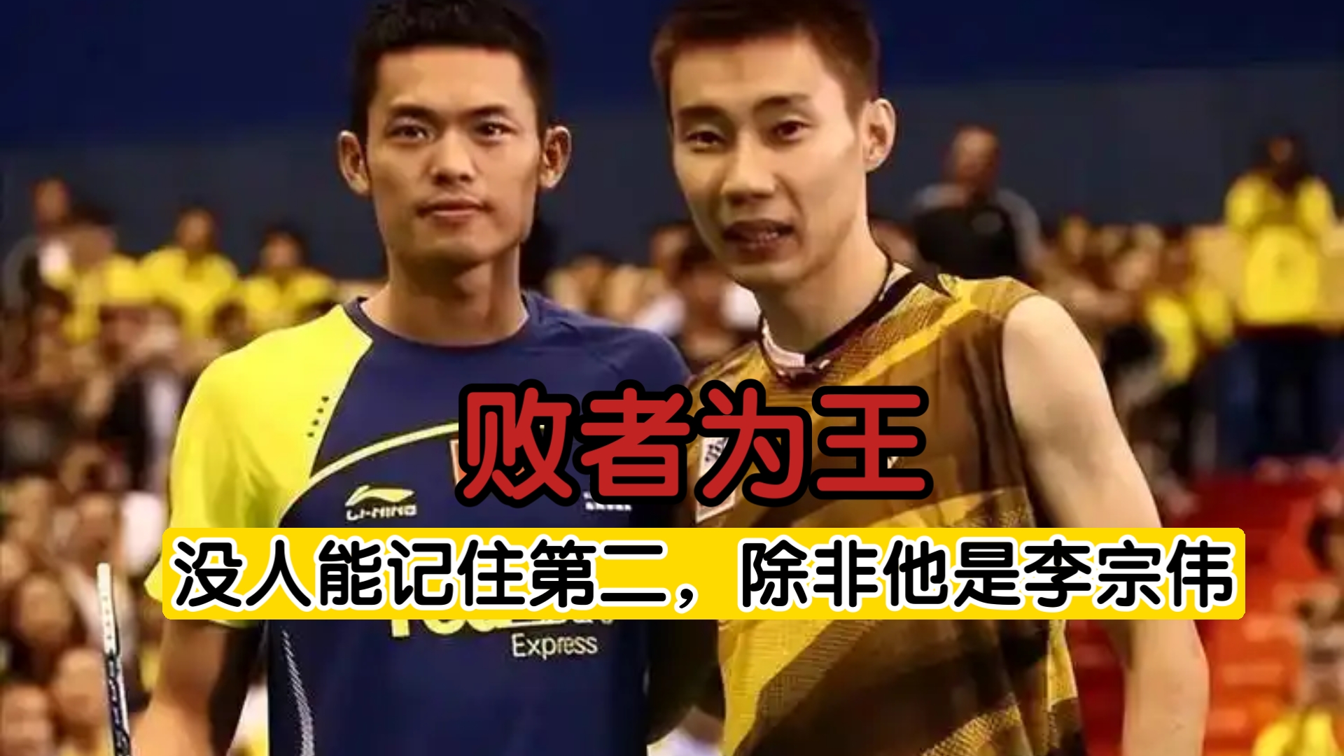 关于泰国羽毛球队绝杀英格兰羽毛球队，李宗伟打破历史纪录的信息