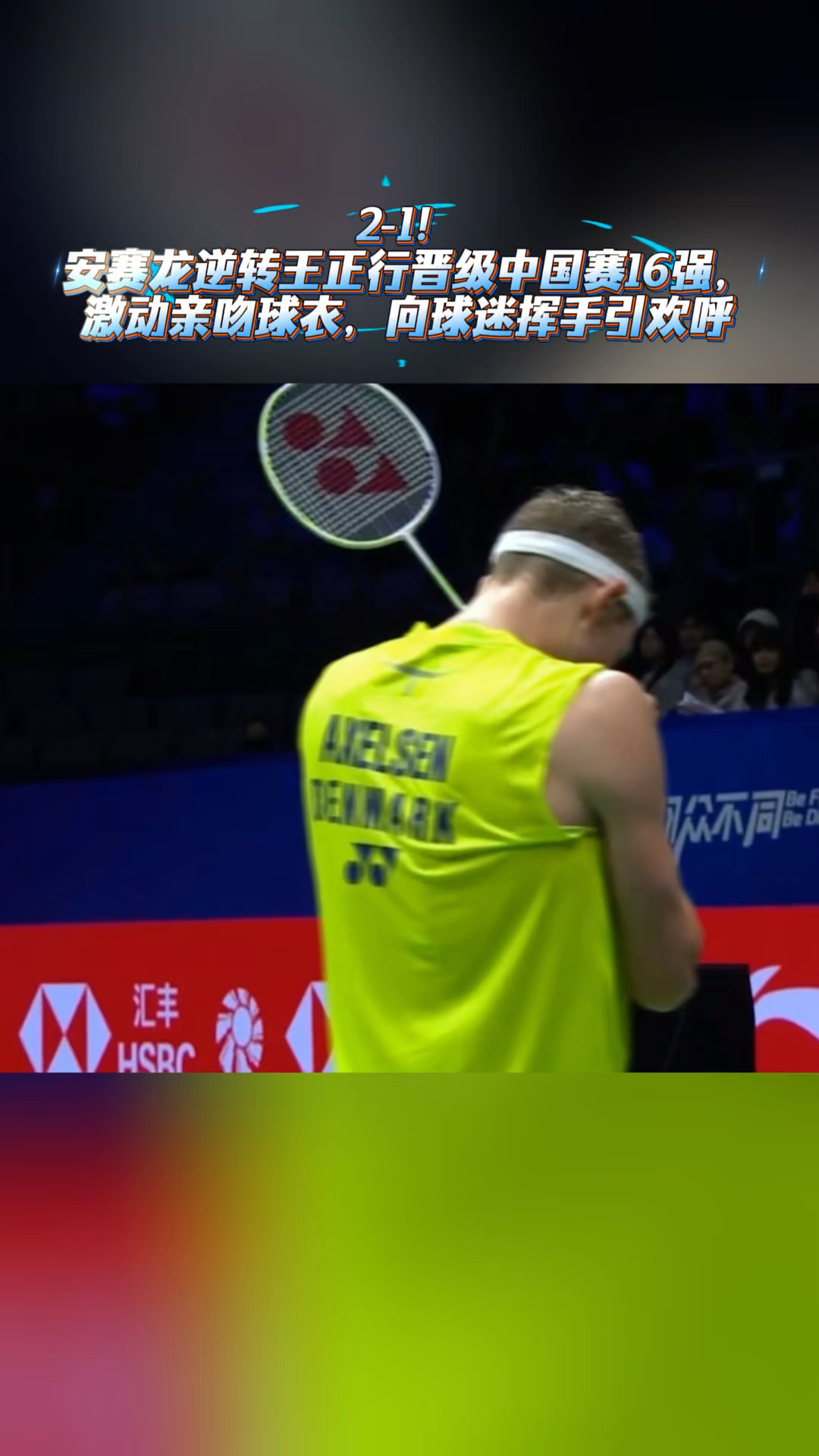 日本羽毛球队绝地反击泰国羽毛球队，安赛龙绝境逆转的简单介绍