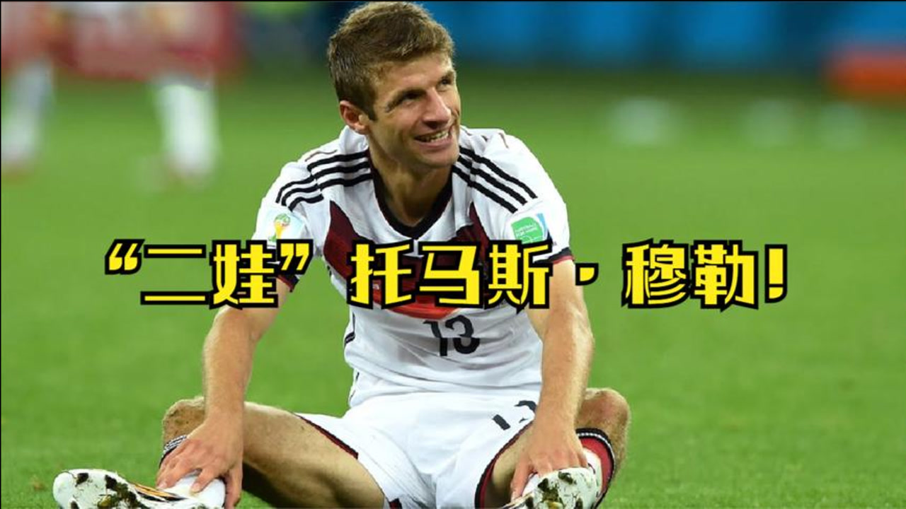 德国碾压里昂,穆勒高光表现 德国碾压里昂,穆勒高光表现